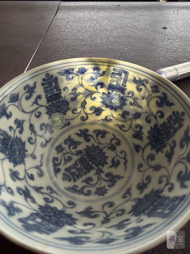 明弘治 青花外穿花龙内缠枝托梵纹碗 - 图20